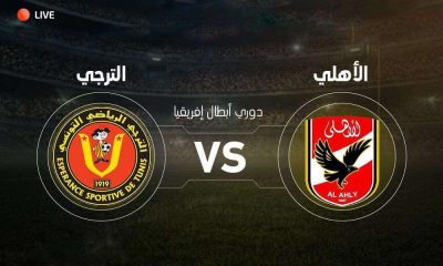 نهائى-دورى-أبطال-أفريقيا