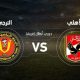 نهائى-دورى-أبطال-أفريقيا