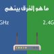 تردد 5GHz